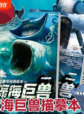深海巨兽哥斯拉儿童描摹本