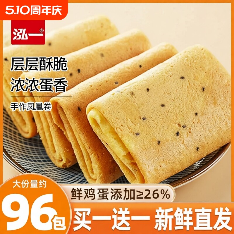 泓一手作凤凰鸡蛋卷芝麻海苔解馋零食休闲小吃饼干传统盒装源头