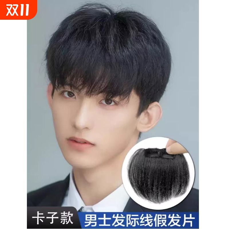 假发男m型发际线假发贴一片式前额刘海轻薄透气真人发增发量贴片