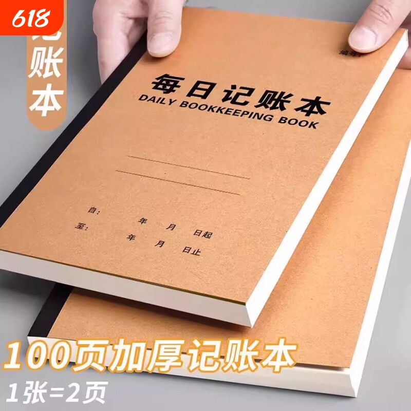 2026年每日记账本手帐明细账生意记账本带日期多功能流水帐本收入支出销售报表本子登记记录本营业额记账台账
