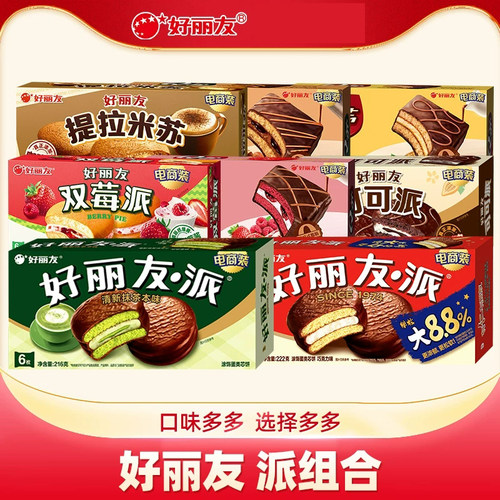 好丽友派提拉米苏小零食蛋糕早餐面包草莓肉松抹茶巧克力健康西瓜