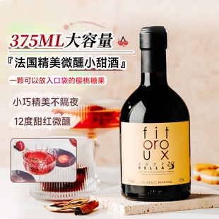 法国进口菲特瓦甜红葡萄酒女士微醺晚安红酒自饮单支甜红375ml