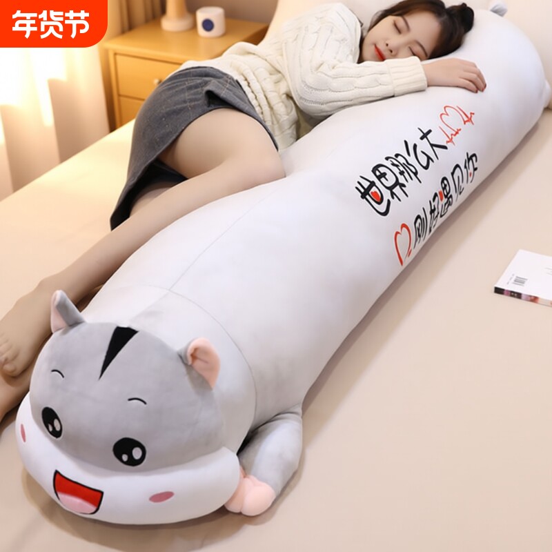 仓鼠公仔抱枕可爱毛绒玩具长床上睡觉夹腿专用布娃娃可拆洗