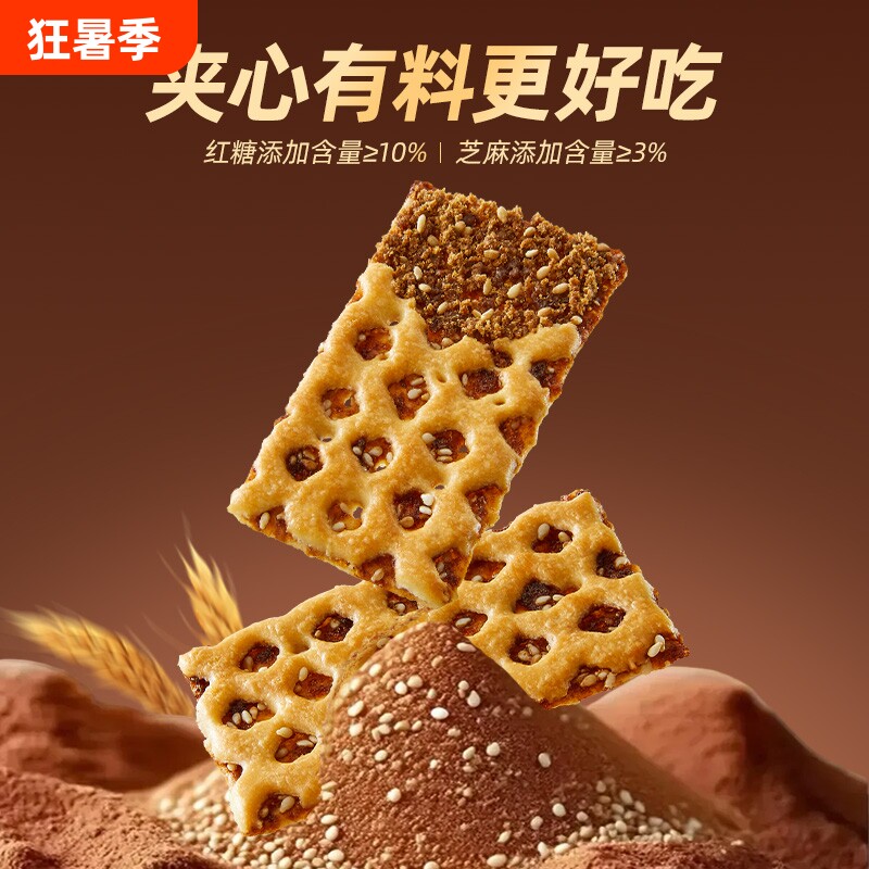 海玉红糖焦糖芝麻饼干零食小吃山西特产营养早餐夹心巧克力蜂巢