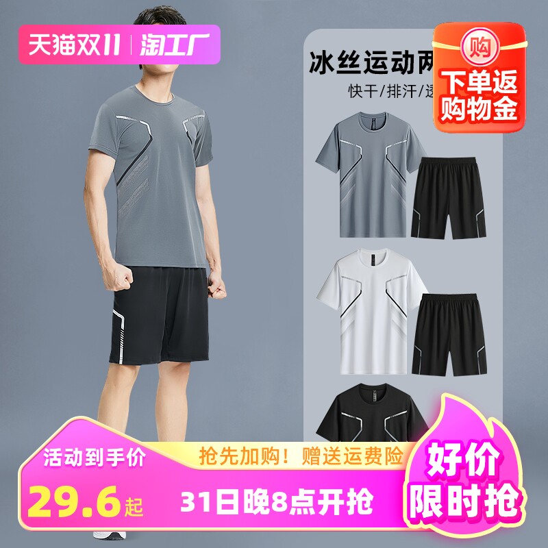 运动服套装男士夏季跑步短袖速干衣晨跑户外休闲篮球健身训练短裤怎么看?