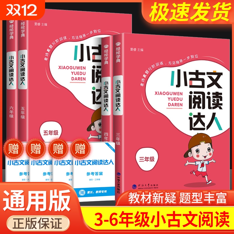 经纶学典小古文阅读达人三年级四五六年级上下册全一册人教版必背小古诗词小古文100篇小学生课外阅读书籍专项分级训练课外读物
