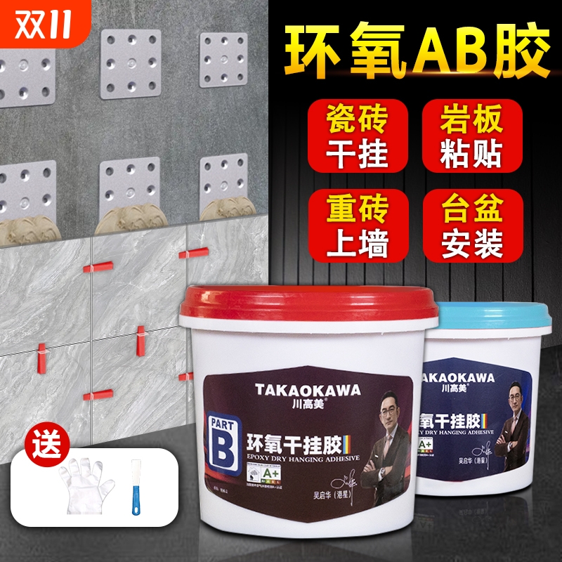 川高美环氧AB干挂胶岩板瓷砖大理石材专用胶强力干挂粘合剂结构胶
