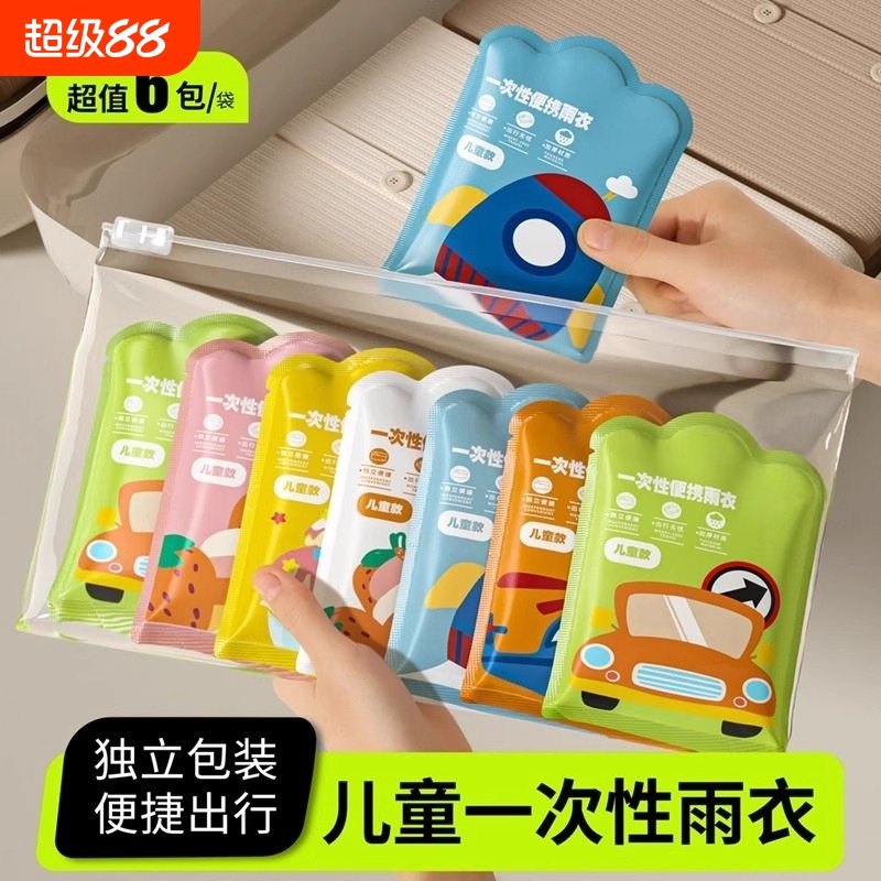 【老师推荐！】儿童便携卡片雨衣