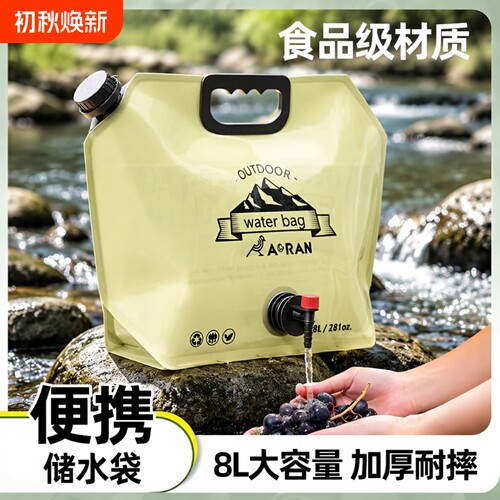 户外露营大容量水袋便携式储水袋