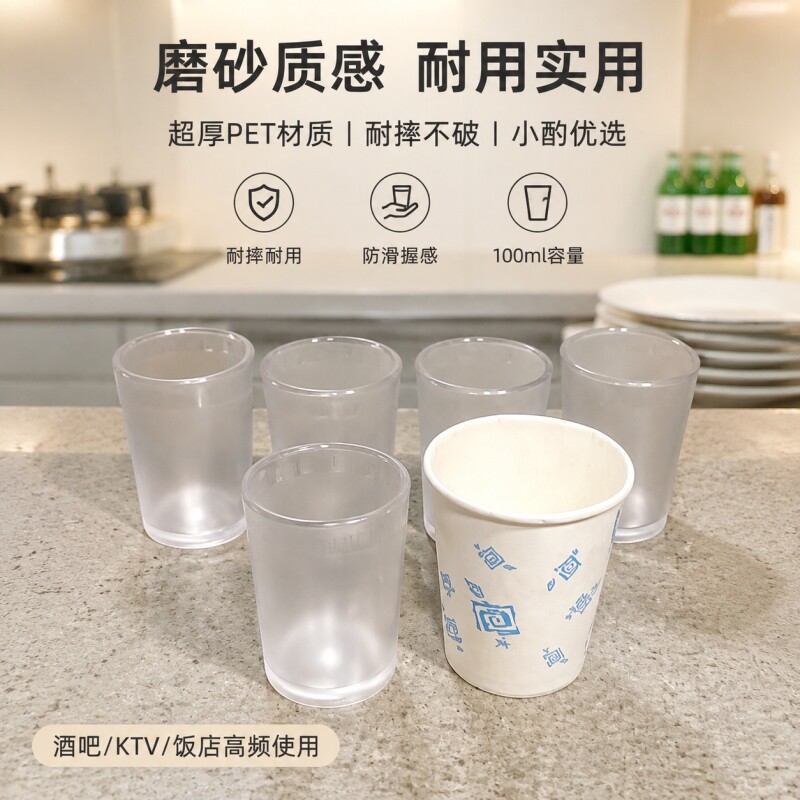 摔不烂PET亚克力磨砂啤酒杯水杯耐高温塑料杯飲料杯白酒杯二两二
