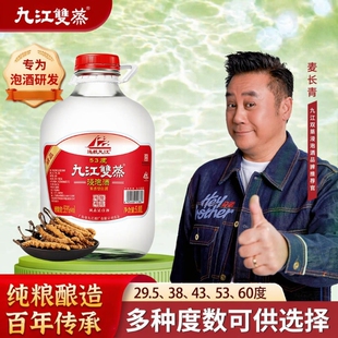九江双蒸浸泡酒5.1L53度60度29.5度白酒纯粮自酿酒瓶装果酒米香型