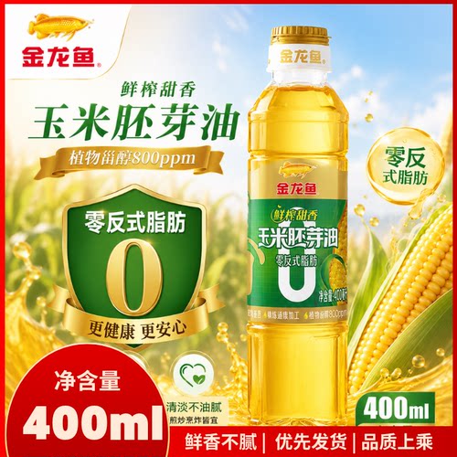 金龙鱼零反式鲜榨甜香玉米胚芽油