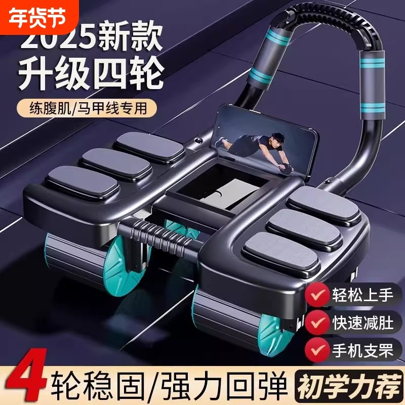 健腹轮自动回弹练腹肌神器瘦肚子2025新款四轮卷腹轮运动健身家用,运动/瑜伽/健身/球迷用品,健腹轮/健腹器,淘宝优惠券,粉丝福利购,淘宝优惠卷