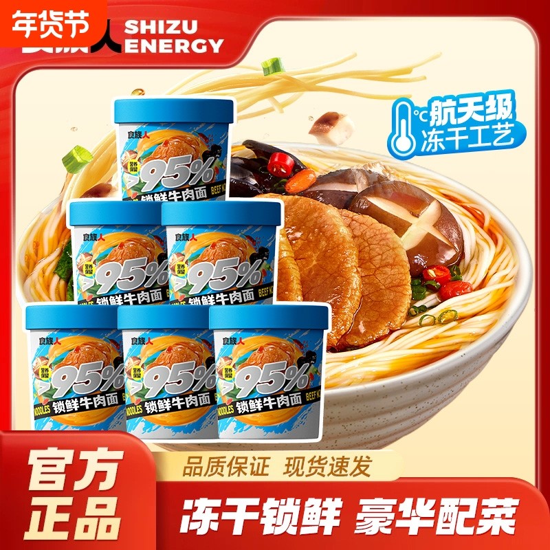 食族人锁鲜牛肉面速食食品宿舍非油炸方便泡面即食整箱桶装,粮油调味/速食/干货/烘焙,冲泡方便面/拉面/面皮,淘宝优惠券,粉丝福利购,淘宝优惠卷