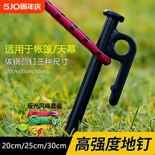户外帐篷加粗钢地钉|千人加购