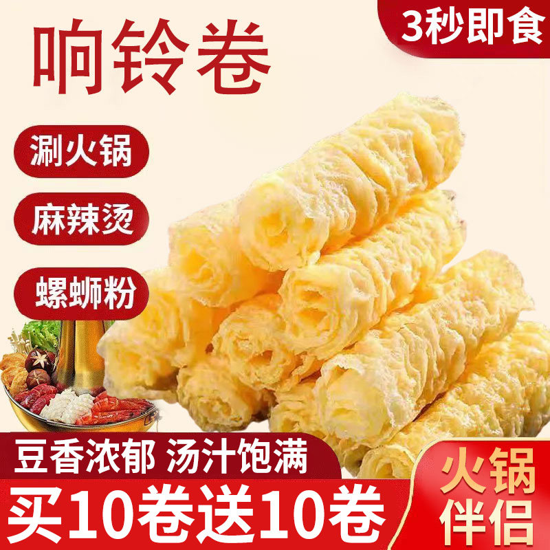 响铃卷豆皮卷火锅食材三秒即食炸腐竹卷螺蛳粉麻辣烫专用豆皮干货,粮油调味/速食/干货/烘焙,豆腐皮/腐竹/豆制品干货,淘宝优惠券,粉丝福利购,淘宝优惠卷
