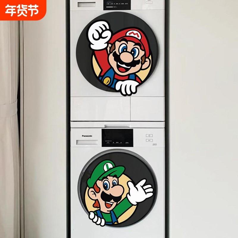 马里奥滚筒洗衣机装饰贴纸卡通翻新柜子墙贴遮丑贴防水自粘小图案,家居饰品,软装墙贴,淘宝优惠券,粉丝福利购,淘宝优惠卷