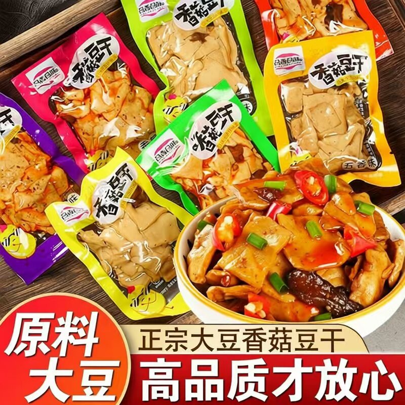 正宗香菇豆干五香豆腐干休闲解馋小零食小包装散装批发五香味品香