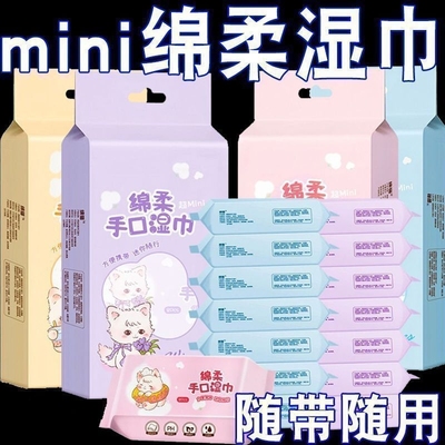 【万人加购】便携装亲肤手口湿巾