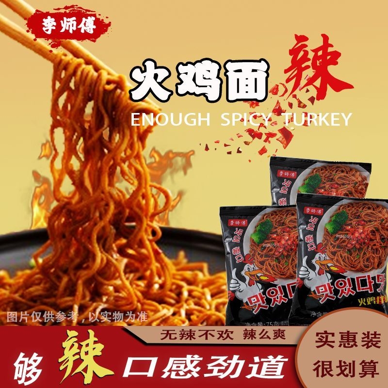 火鸡面袋装韩式干拌面整箱方便面泡面懒人速食充饥小吃冲泡囤货