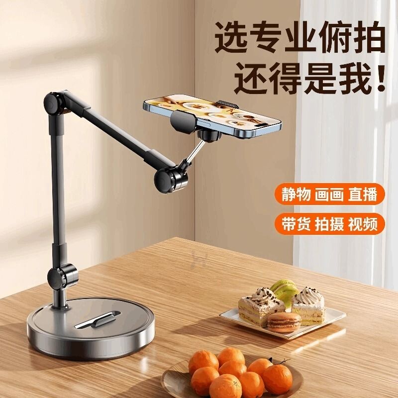 专业俯拍手机架桌面直播自拍杆三脚架拍美食录影片神器网课专用开