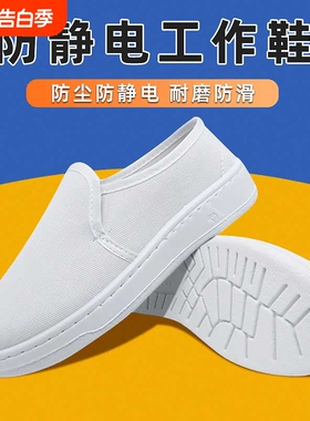 软底透气网面男女无尘车间防静电鞋加厚中巾鞋防尘白色加绒防滑
