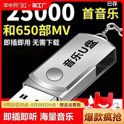 【即插即听】汽车车载U盘16G/32G抖音款流行音乐优盘MP3汽车用品