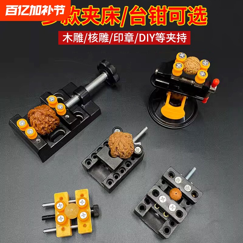 迷你台虎钳铝合金吸盘式小型平口钳文玩核桃夹工具橄榄核雕刻钻床