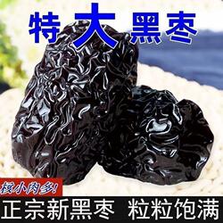 紫晶特级黑枣正宗黑枣免洗颗粒泡酒陕北特产一级零食煲汤大颗酸甜