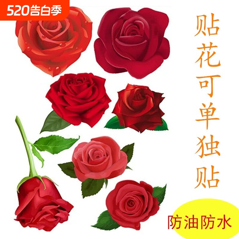 玫瑰贴画厨房墙壁玻璃贴纸自粘装饰品墙贴画卧室客厅牡丹花防水