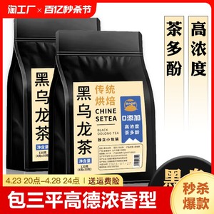 黑乌龙茶茶包三平替高德浓度浓香型茶多酚油切冷热泡茶叶正品