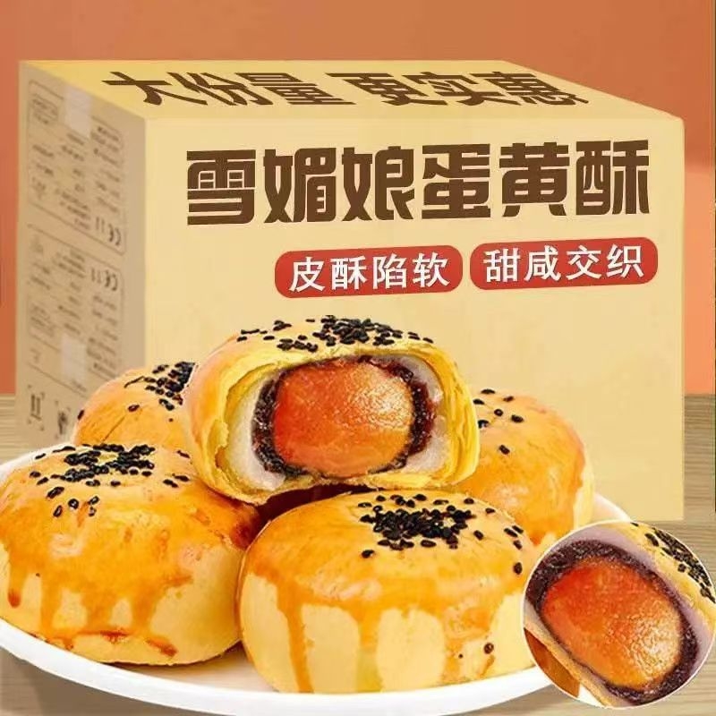 蛋黄酥超大个网红休闲传统中式糕点点心代餐健康解馋的小吃小零食