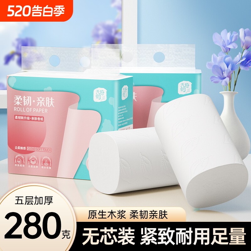 五层加厚大卷筒纸原生木浆柔韧亲肤无芯装280克家用卫生纸餐巾纸