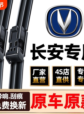 适用长安cs75雨刮器原装cs35逸动cs55plus奔奔欧诺无骨悦翔v5雨刷