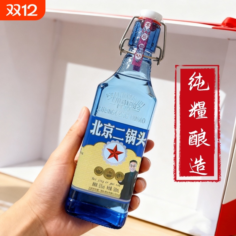 北京二锅头500ml/瓶52度高度正宗纯粮白酒粮食酒浓香型口粮酒特价
