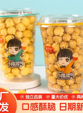 鲁之韵爆米花杯装12焦糖奶油味