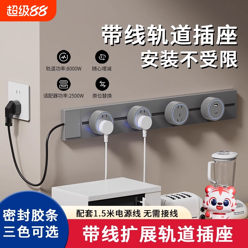 带线明装可移动轨道插座