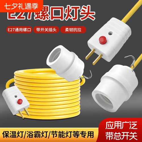 整套E27通用一体灯头带线带插头