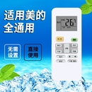 適用美 全部掛機柜機省電星小天鵝1221智能 空調遙控器萬能通用款