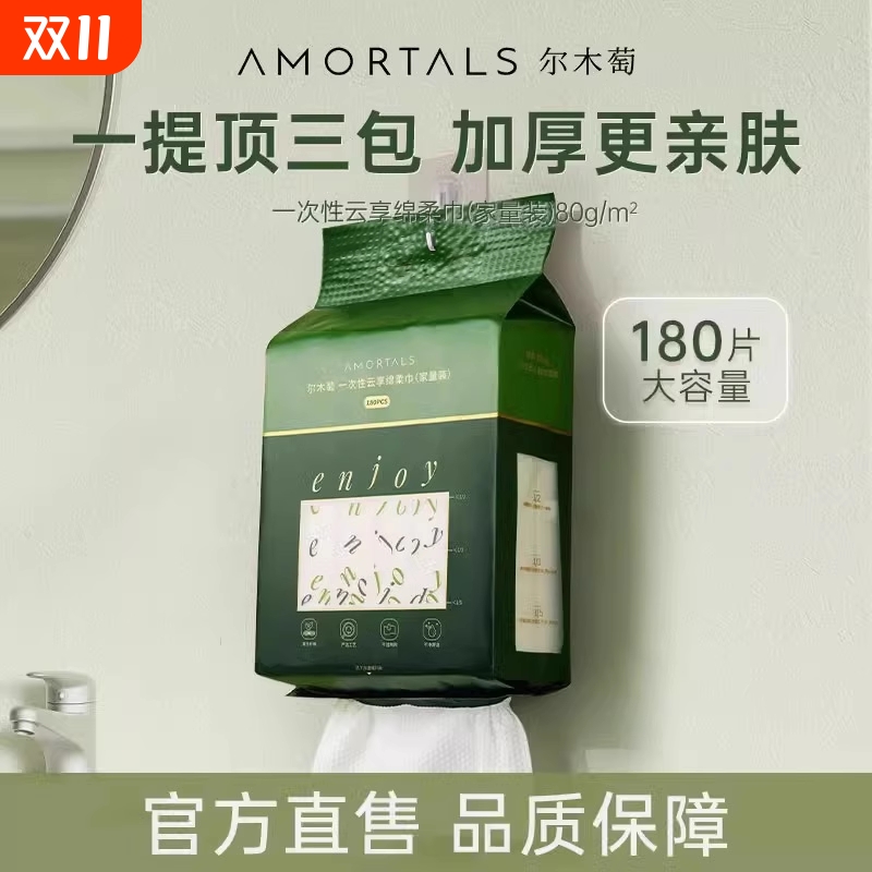 尔木萄洗脸巾壁挂式抽取式加大加厚一次性悬挂式擦脸巾旗舰正品女