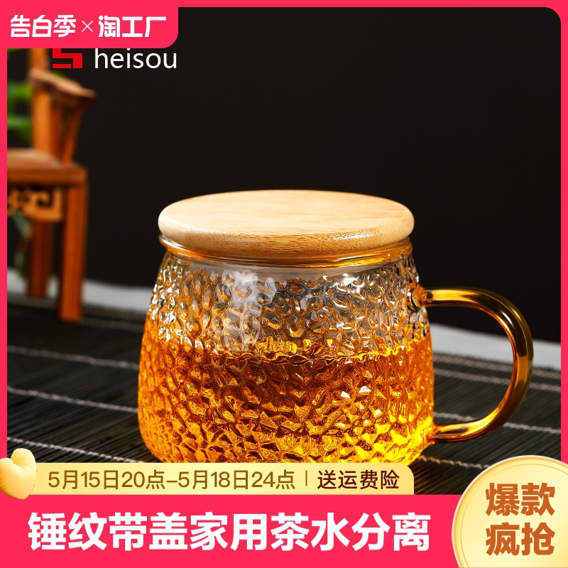 锤纹玻璃杯带盖茶水分离杯