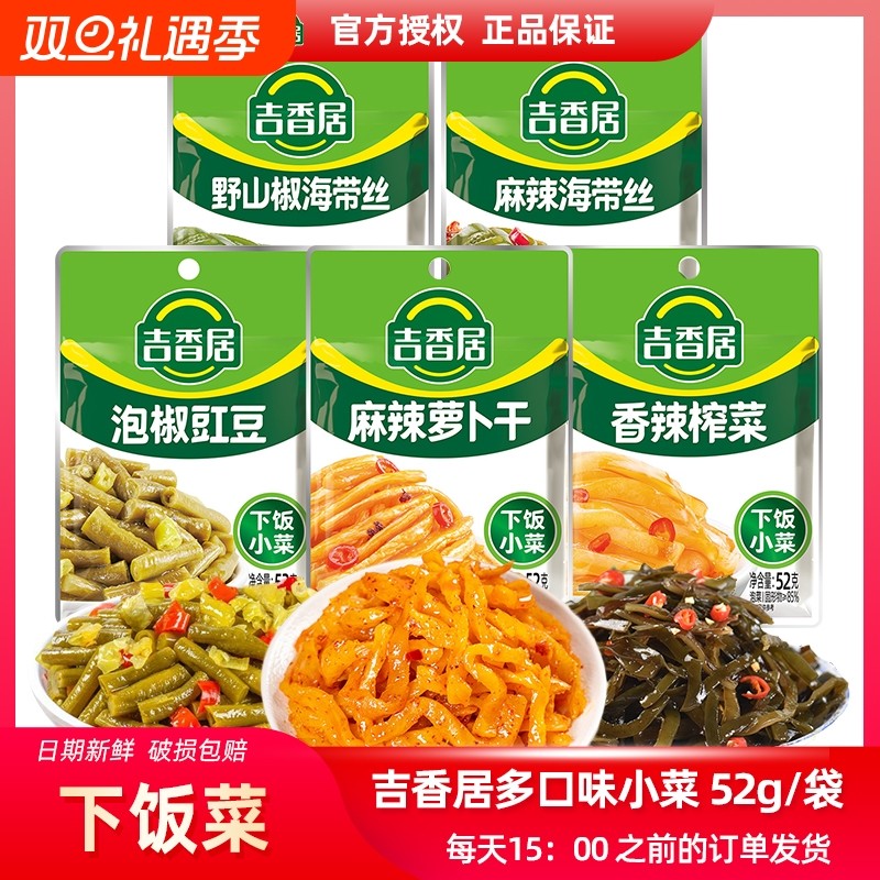 吉香居榨菜海带丝下饭菜52g四川味麻辣萝卜干泡椒豇豆麻辣野山椒