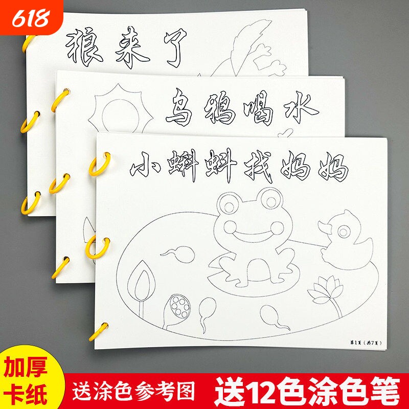 幼儿园自制绘本空白图书故事书材料包diy手工制作半成品涂色画本