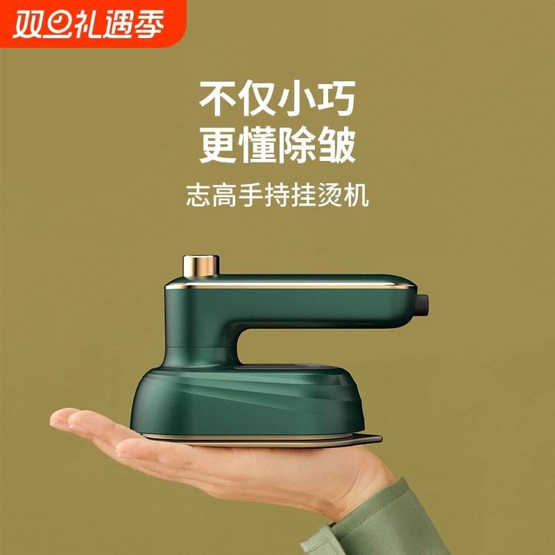 志高手持挂烫机便携式旅行熨烫机家用烫熨衣服神器宿舍电熨斗小型
