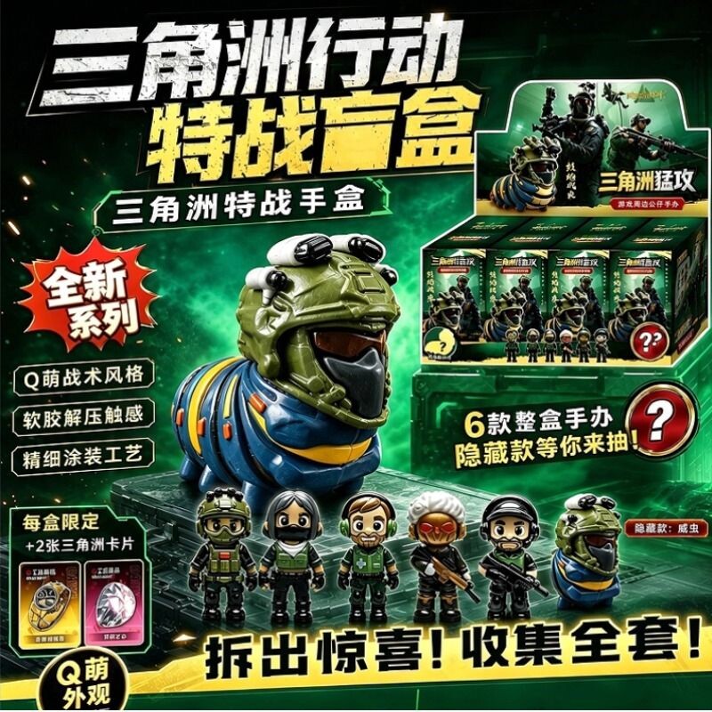 正版6入三角洲手办网红端盒猛攻威虫潮玩摆件抽奖六一礼物奖卡片