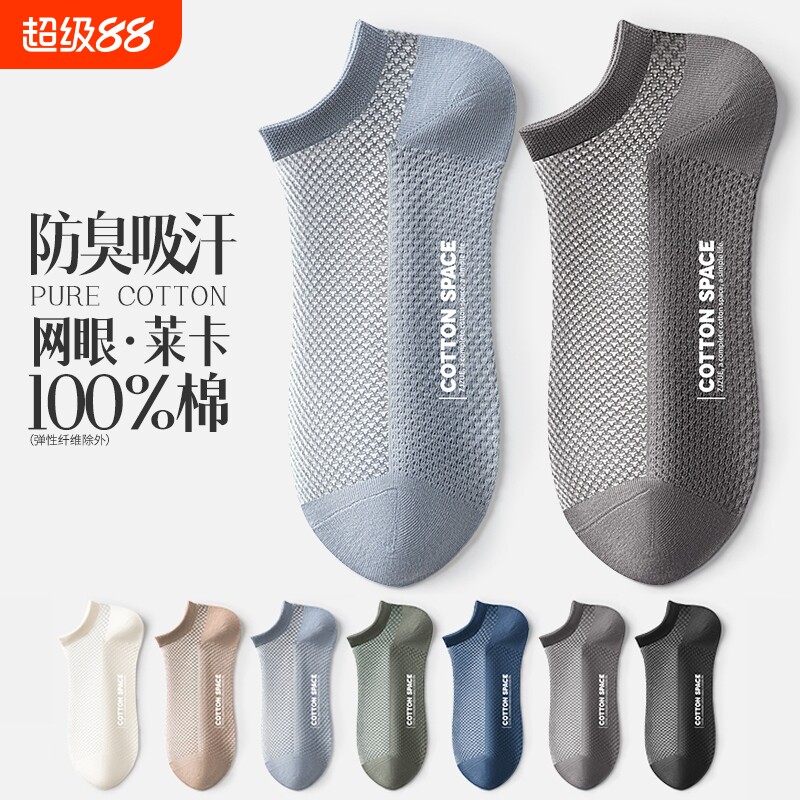 袜子男士夏季薄款网眼短袜纯棉防臭按摩底运动袜夏天吸汗透气船袜