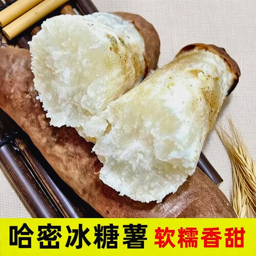 9斤新鲜白心蜜薯|超5000次加购