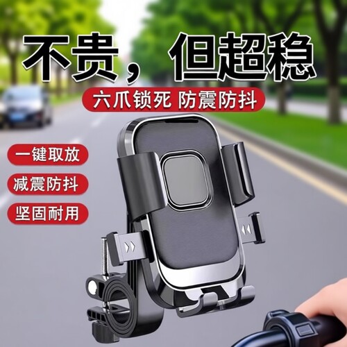 电动车手机支架电瓶摩托车自行车外卖导航防震放手机支架骑行固定