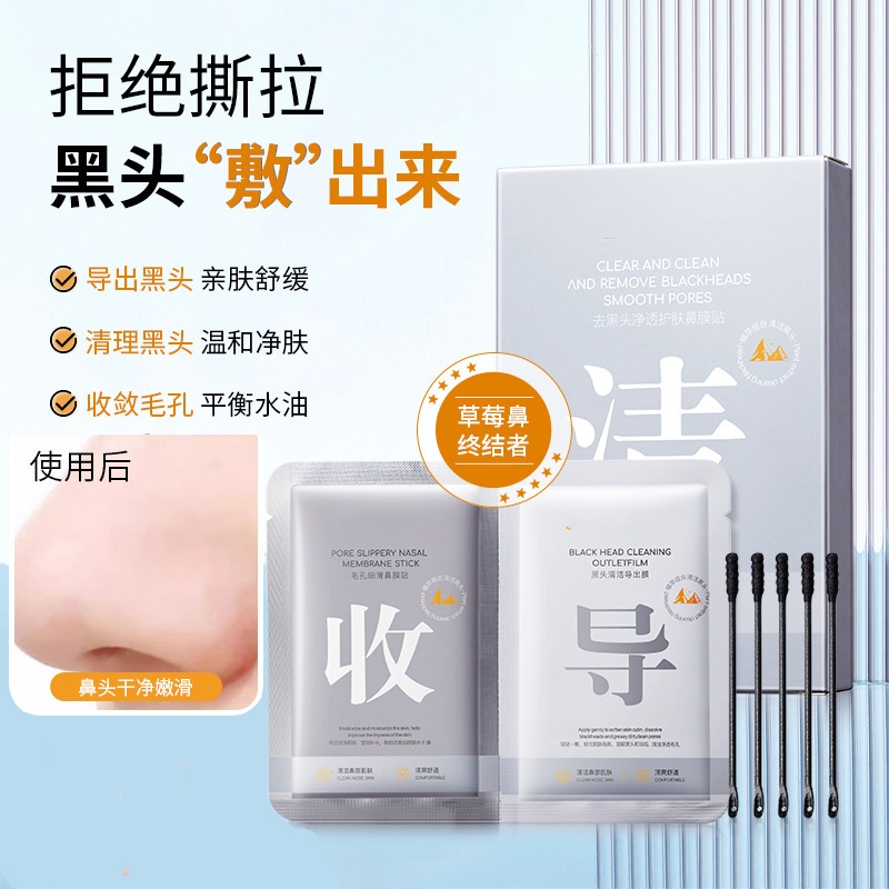去黑头鼻贴收缩毛孔粉刺闭口深层清洁神器草莓鼻男女黑头导出液