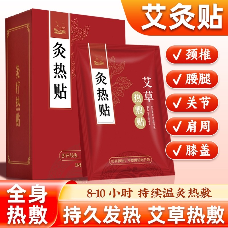 艾灸贴发热贴热敷官方正品肩颈热敷贴膝盖关节艾草热敷包自发热